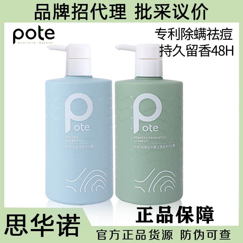 沐浴露去屑止癢控油滋養持久留香洗發露OEM代加工