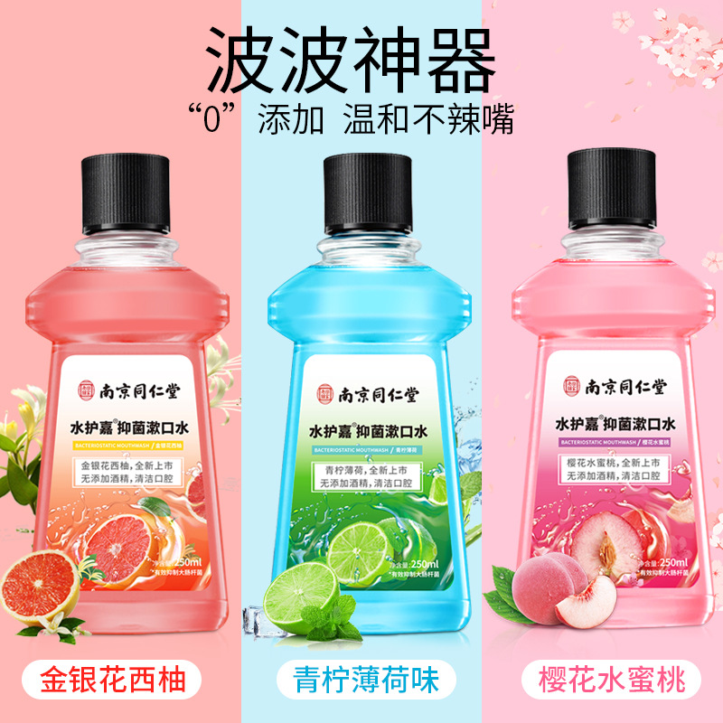 漱口水除口臭溶解消牙結石口腔清潔簌口便攜帶男女OEM代加工