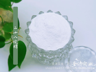 二十八烷醇OEM貼牌代工