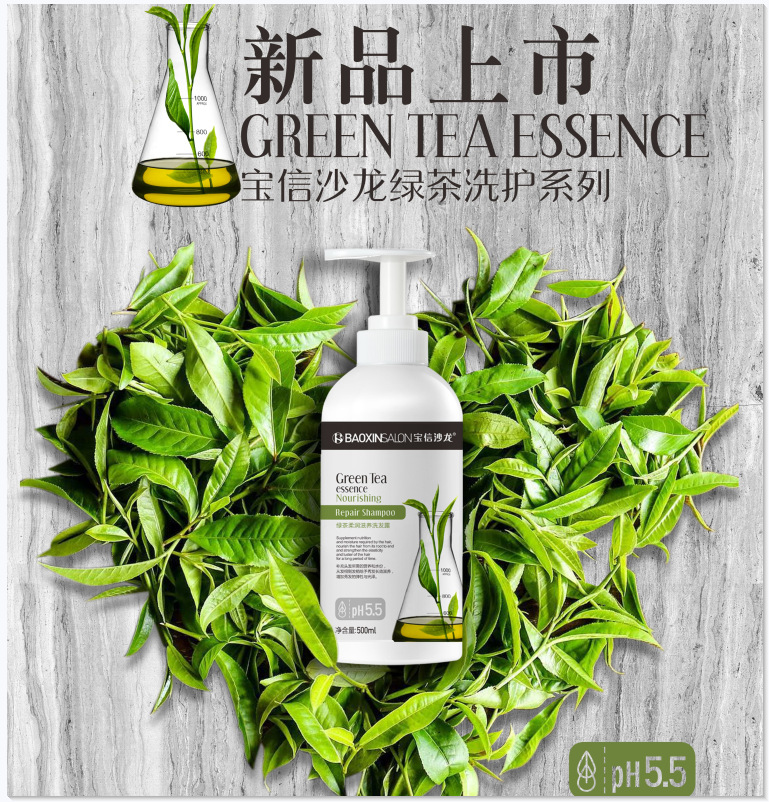 綠茶鮮萃洗發露護發素OEM代加工