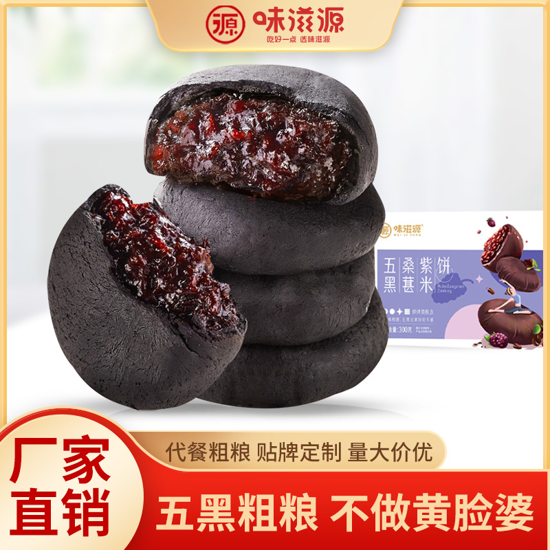面包整箱批發(fā)五黑桑椹紫米餅早餐輕食粗糧代餐一件代發(fā)OEM代加工