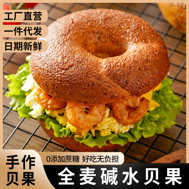 無(wú)加蔗糖全麥貝果堿水面包OEM代加工