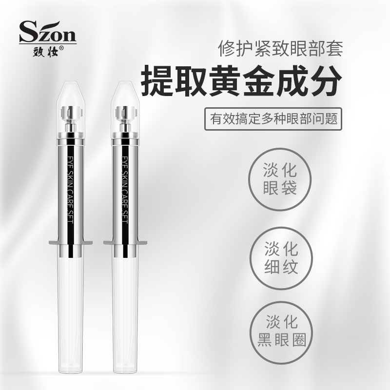 效妝修護緊致眼霜套提拉緊致保濕通用OEM代加工