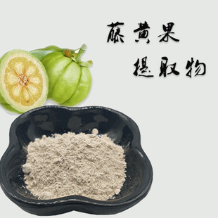 藤黃果酵素粉OEM代加工