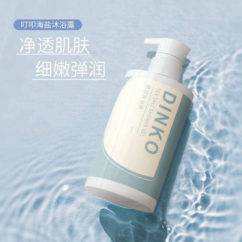 海鹽沐浴露500ml單瓶溫和清潔控油保濕OEM代加工