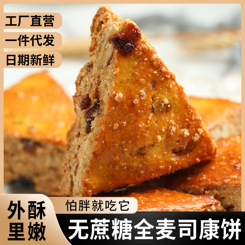 無(wú)加蔗糖全麥司康餅紅豆抹茶紅絲絨粗糧糕點(diǎn)心零食品現(xiàn)貨秒發(fā)OEM代加工