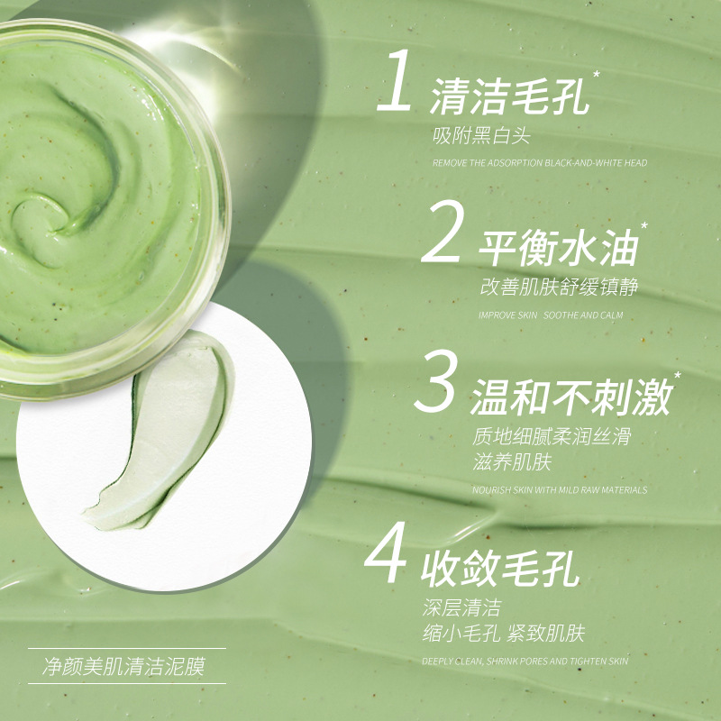 美肌清潔泥膜深層潔面去黑頭粉刺溫和不刺激工廠直銷OEM代加工