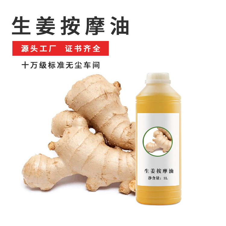 生姜按摩精油身體背部植物按摩OEM代工廠