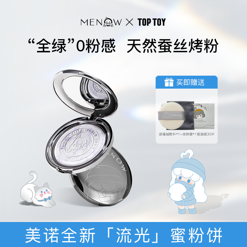 menow美諾流光蜜粉餅OEM代加工