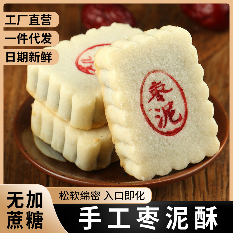 無(wú)加蔗糖棗泥餡酥糕點(diǎn)心餅蘇式手工傳統(tǒng)食品現(xiàn)貨秒發(fā)OEM代加工