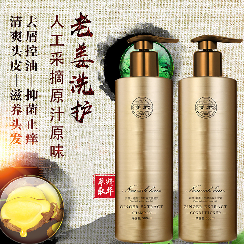 老姜王洗發水控油去屑止癢OEM代工廠