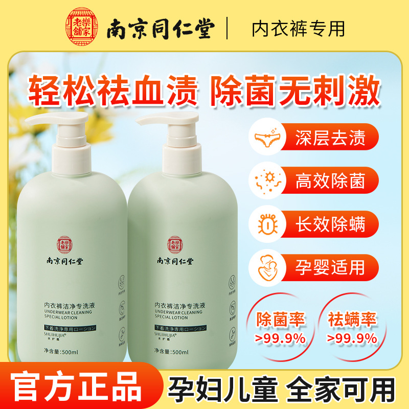 內衣褲潔凈專洗液抑菌除螨去污漬專洗液一件批發OEM代加工