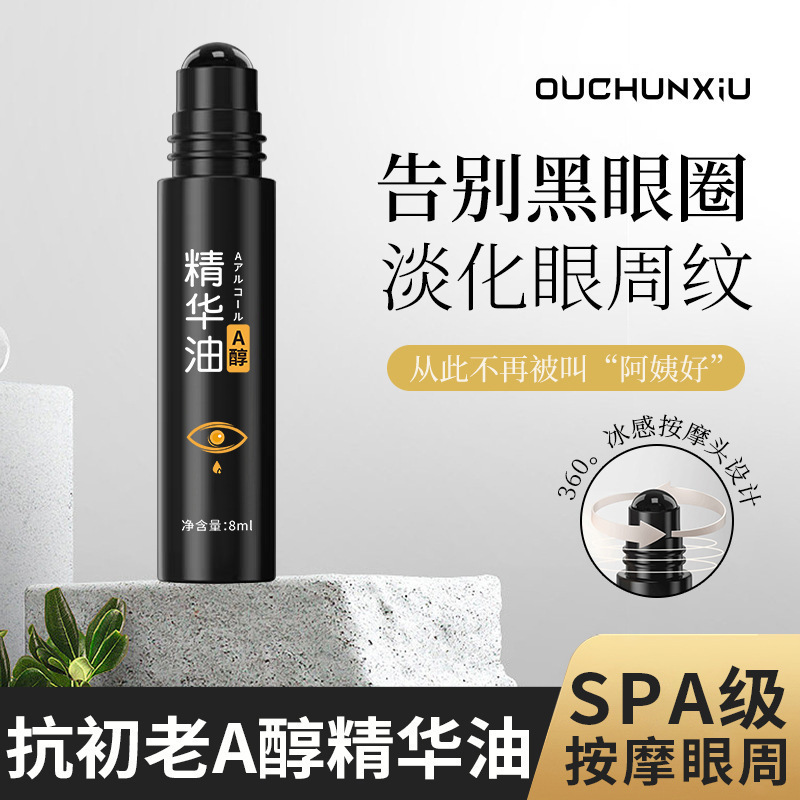 緊致抗皺眼部精華油提亮膚色淡化細(xì)紋修護(hù)屏障OEM代加工