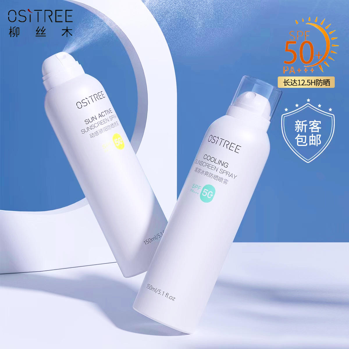 男女學生防曬隔離噴霧清爽不油膩SPF50+隔離防曬霜不會花妝OEM代加工