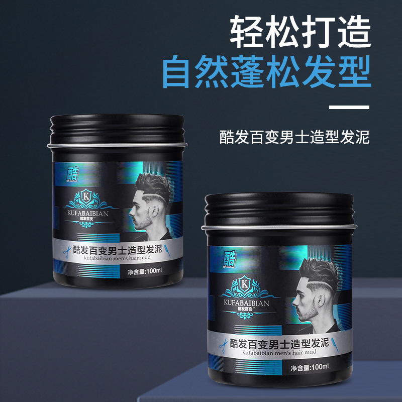 酷發(fā)百變啞光發(fā)泥蓬松造型男士強(qiáng)勁定型OEM代工廠