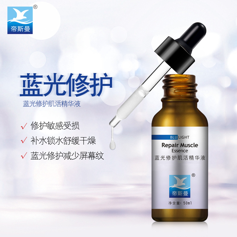 抗藍光精華液抗UV損傷抗糖化緊致提亮膚色廠家直供OEM代加工