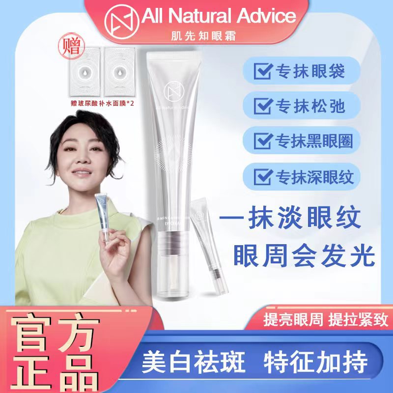 熱熔霜 淡化黑眼圈 細紋眼部緊致去眼袋OEM代加工