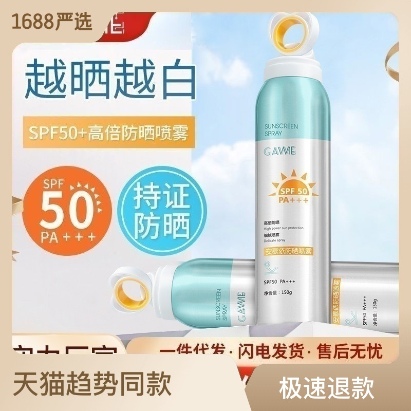 防曬噴霧全身防紫外線學生軍訓男女正品批發OEM代加工