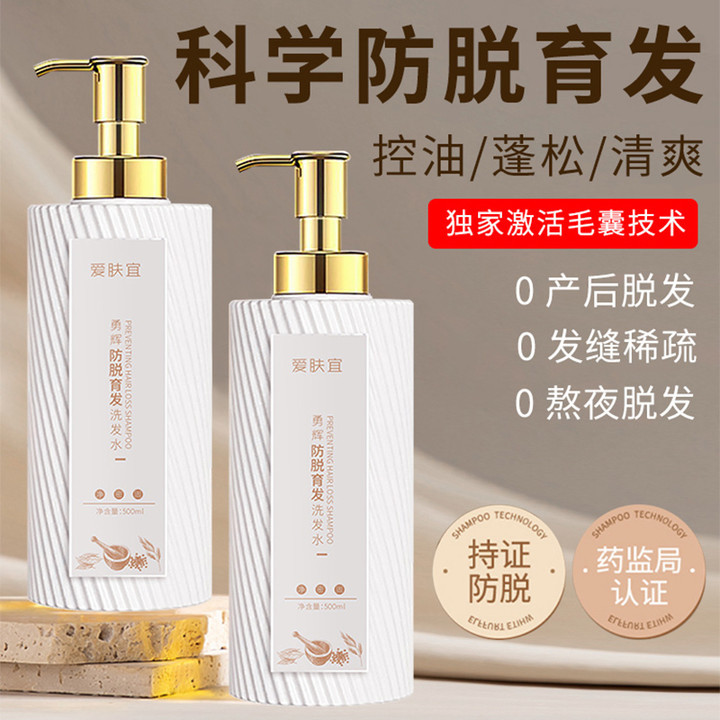 防脫育發生姜洗發水 控油清爽蓬松 滋潤順滑洗發水OEM代加工