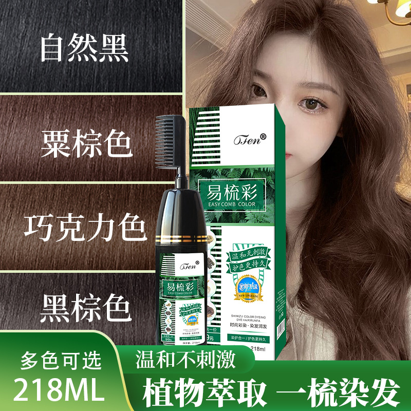 易梳彩染發(fā)劑植物萃取易梳黑不刺鼻OEM代加工