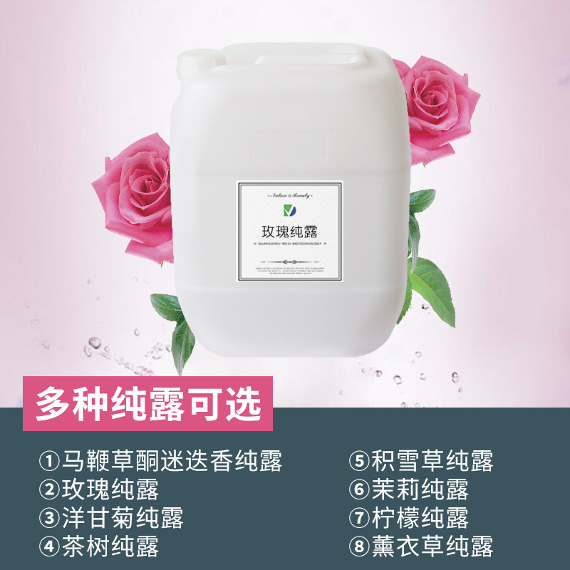 大馬士革玫瑰花純露保濕提亮OEM代工廠