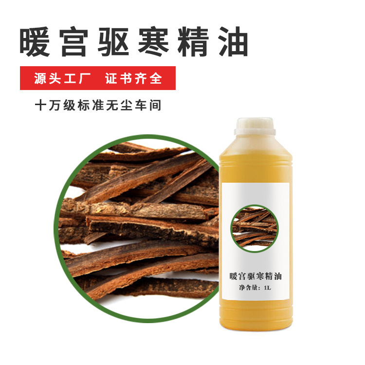 萬思得溫宮驅寒植物精油女性卵巢保養OEM代工廠