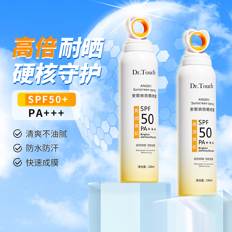高倍防曬噴霧SPF50++耐曬清爽保濕隔離防紫外線防曬霜乳150ml現貨OEM代加工