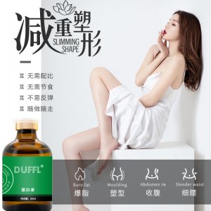 綠蛋白液強效纖體全身腰腹肚子大象腿塑形霧化魔筆導入50ml精華OEM代加工