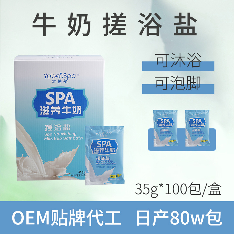 滋養牛奶浴鹽洗澡清潔搓浴鹽去角質OEM代工廠