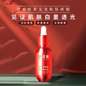 補水亮膚精華液OEM代加工