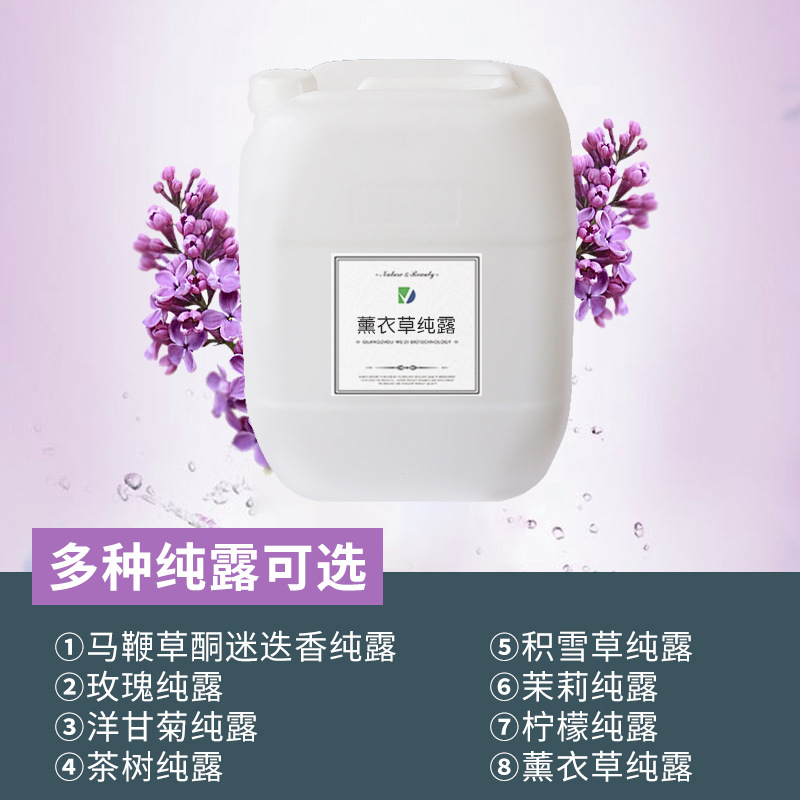 薰衣草純露平衡水油滋潤皮膚爽膚水OEM代工廠