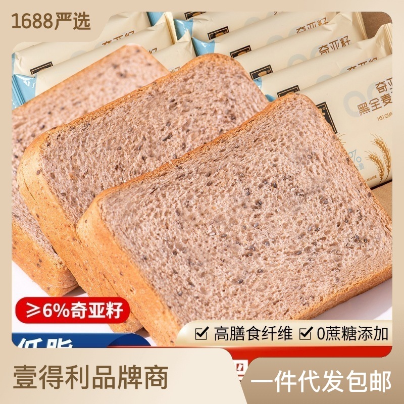 黑全麥吐司早餐代餐無蔗糖點心飽腹食品切片面包健身OEM代加工