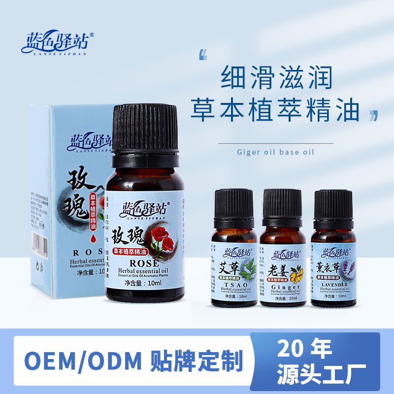 玫瑰薰衣草艾葉老姜身體按摩精油OEM代工廠