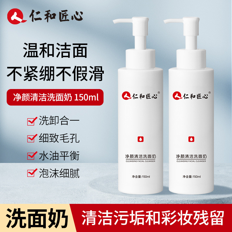 凈顏清潔洗面奶清爽控油深層清潔面部溫和不刺激現貨批發OEM代加工