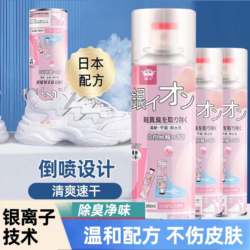 銀離子鞋襪除臭噴霧持久留香OEM代加工 銀離子鞋襪除臭噴霧持久留香OEM代加工