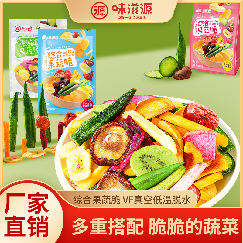 果蔬脆什錦果蔬干 蔬菜水果干即食脫水秋葵香菇批發OEM代加工