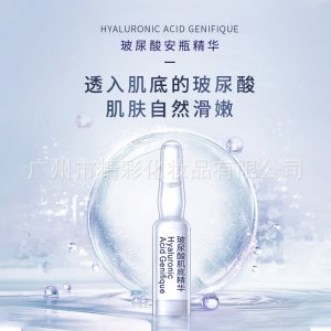 玻尿酸肌底精華OEM代加工