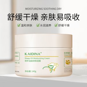 KAIDINA綿羊油保濕霜OEM代加工