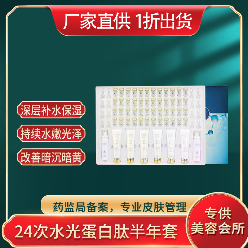 美容院面部24次蛋白肽補(bǔ)水OEM代工廠
