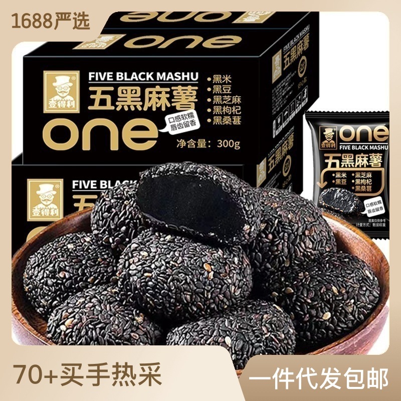 五黑麻薯谷物芝麻椰絲麻薯球糯米糍干吃湯圓驢打滾傳統(tǒng)糕點(diǎn)OEM代加工