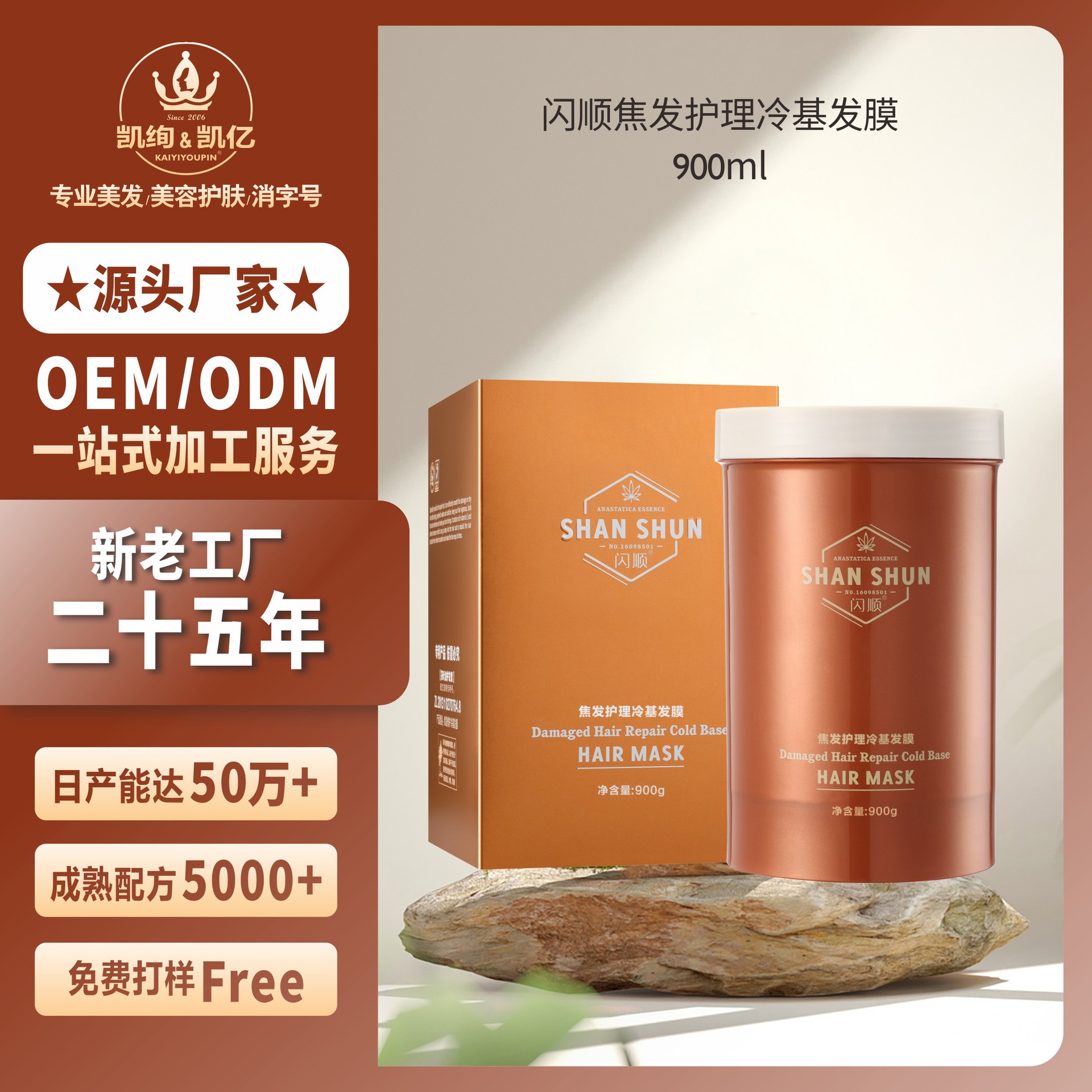 閃順焦發修護冷基發膜懶人救星OEM代加工