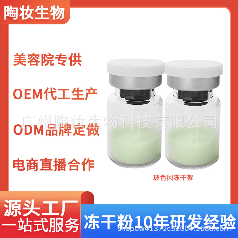 玻色因凍干絮修護肌膚補水淡化干紋細紋OEM代工廠