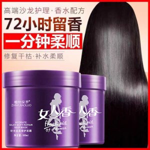 女人香絲柔修復發膜oem代加工