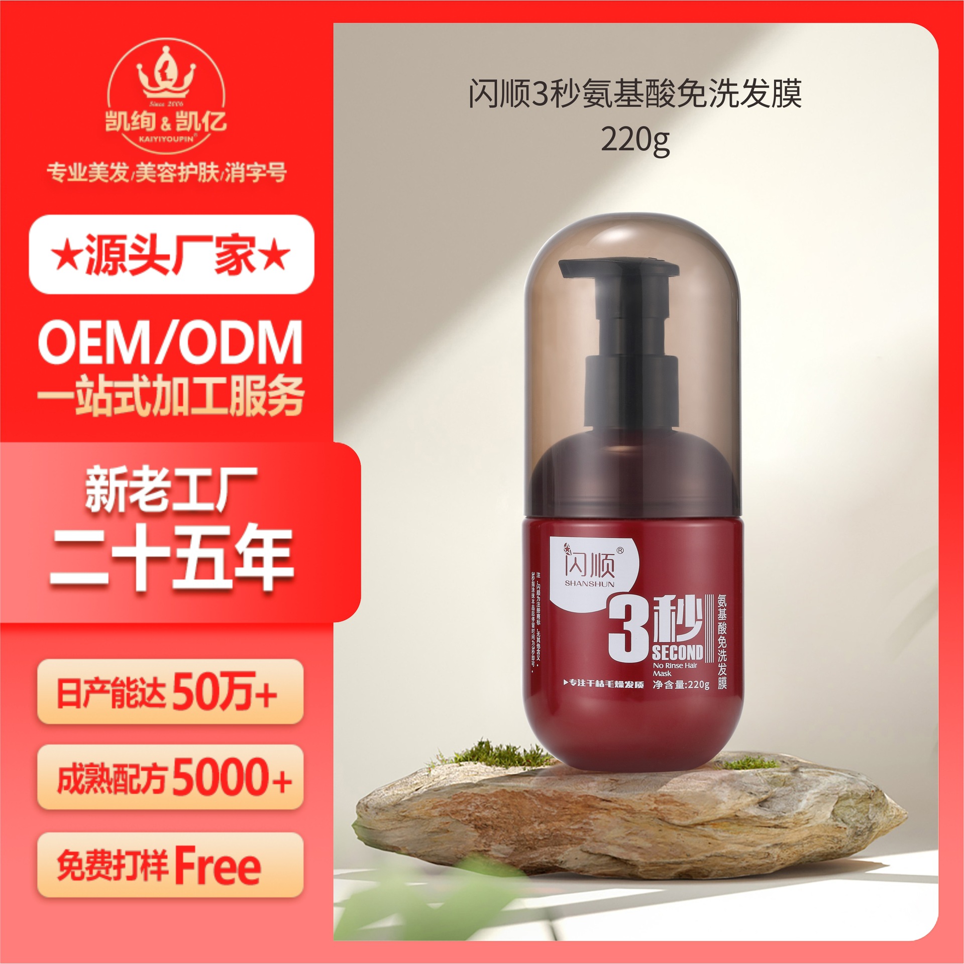 基酸免洗發膜 修護干枯 OEM代加工