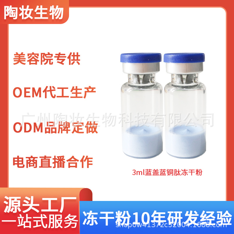 廣州陶妝生物科技有限公司