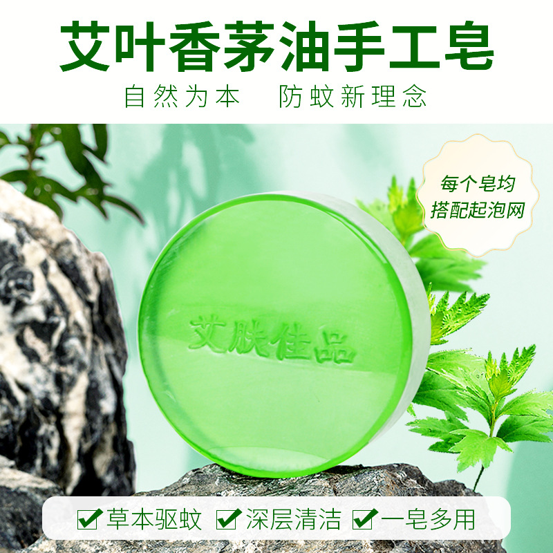 南京同仁堂艾葉香茅油驅蚊手工皂OEM代工廠