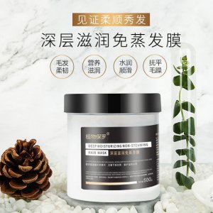 植物保羅免蒸滑溜溜抓不住滋潤發膜OEM代加工