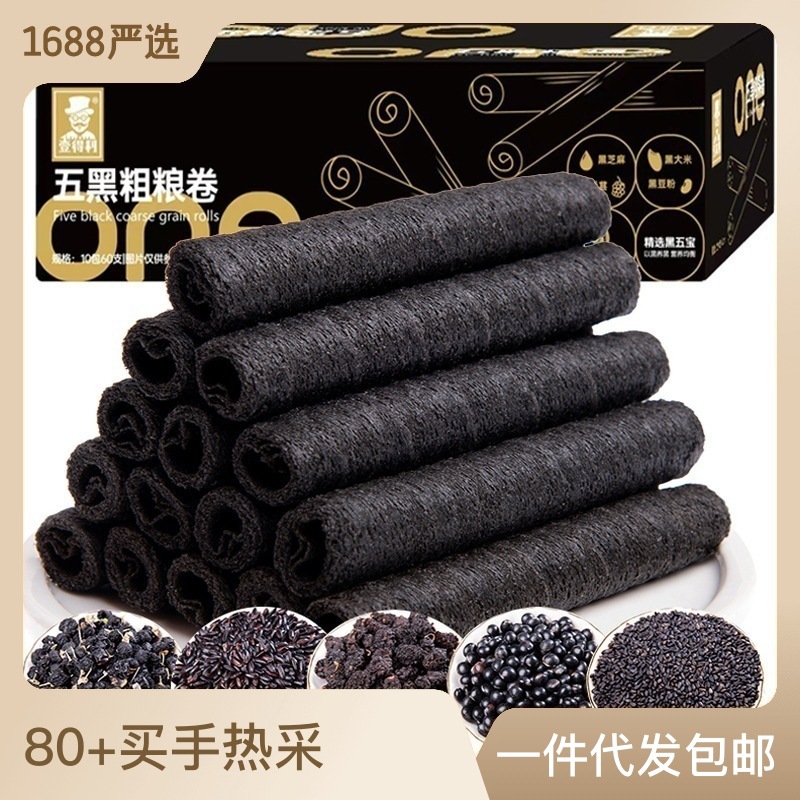 五黑粗糧卷低脂健康零食品網紅黑芝麻卷休閑食品蛋卷酥批發散裝OEM代加工