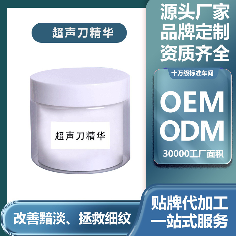 液態(tài)超聲刀涂抹式精華潤膚補(bǔ)水淡化黑眼圈眼袋提升細(xì)致 院裝批發(fā)OEM代加工