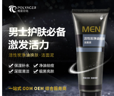 活性炭凈油煥膚潔面泥OEM代加工